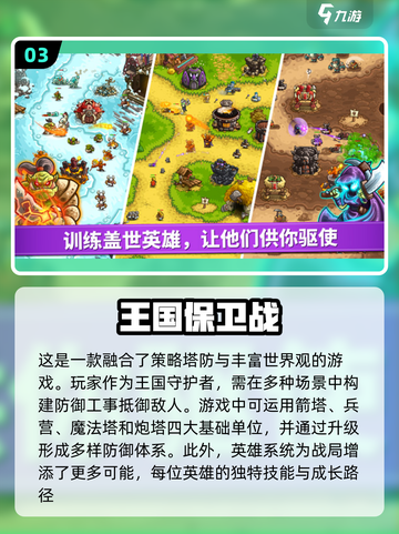 🔥2025最🔥塔防手游🔥十大经典推荐🎮截图4