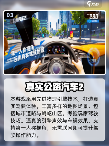 🚗🔥2025最火开车手游排行榜出炉！截图4
