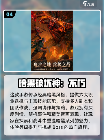 暗黑动作游戏🔥2024超好玩推荐📖截图5