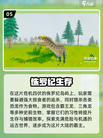 🦖2025必玩！侏罗纪世界进化手游大揭秘🔥截图6