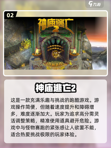 🔥2025年超赞躲避障碍游戏推荐🎉玩到停不下来！截图3