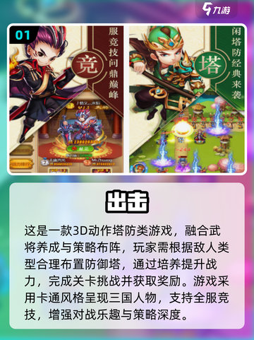 🔥2025热门出击手游合集来袭！🎮截图2