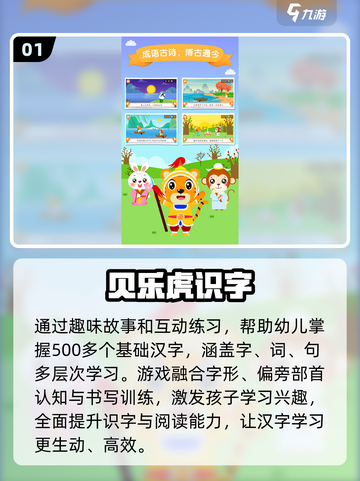 🔥200款识字游戏💥娃秒变小学霸📚截图2