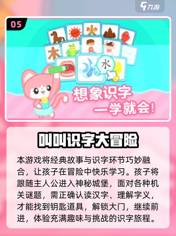 🔥2025认字闯关游戏TOP榜💥🎮截图6