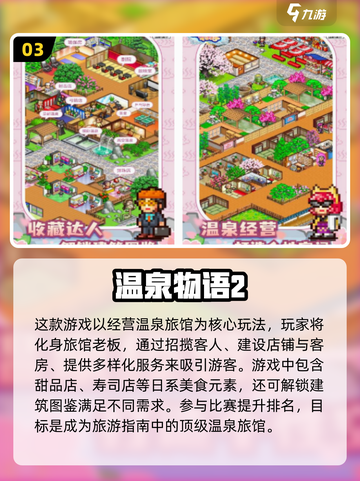 🔥2025必玩！免费开罗游戏大全✨截图4