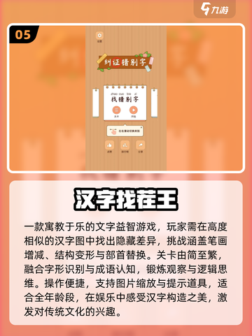 📚🔥2025超好玩语文手游推荐！截图6