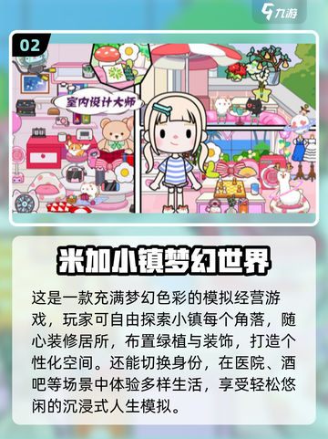 🔥2025最火米加小镇游戏合集🎮截图3