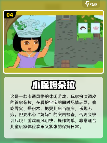 2025朵拉游戏TOP榜🔥超好玩推荐！🎮截图5