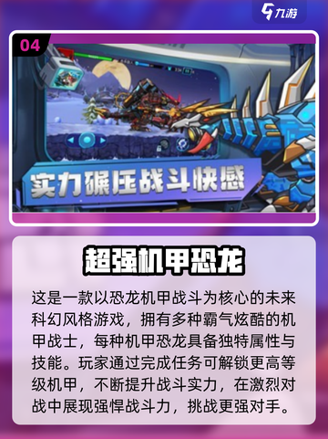 🦖🔥2025最火恐龙机甲拼装手游推荐！截图5