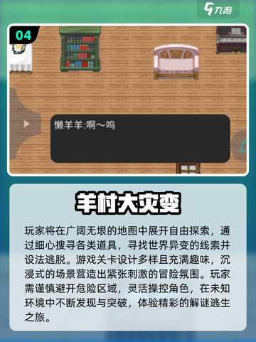 🔥2025最耐玩的喜羊羊游戏Top榜🎮截图5