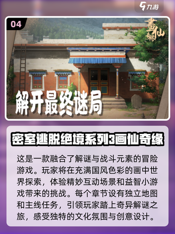 密室逃脱游戏推荐🔥2025免费必玩清单🎉截图5