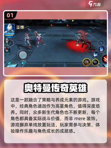 🔥2024必玩迪迦奥特曼游戏推荐✨截图2