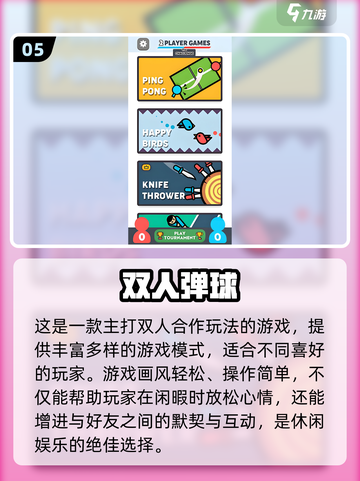 🔥2025双人竞技小游戏TOP榜💥情侣PK必备🎮截图6
