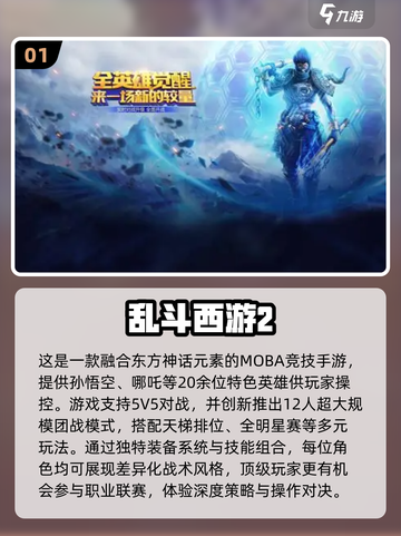 🔥2025超火5v5手游推荐！低内存也能畅玩截图2
