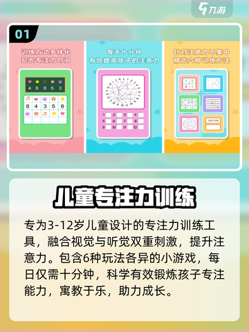 🔥5款专注力游戏🔥秒变学霸🧠截图2