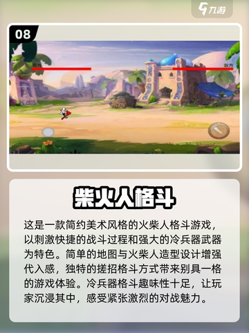 🔥2025必玩！经典刀剑格斗游戏合集下载🔗截图9