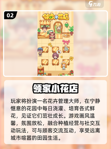 2025爆款鲜花游戏🔥🌸模拟经营必玩清单截图3