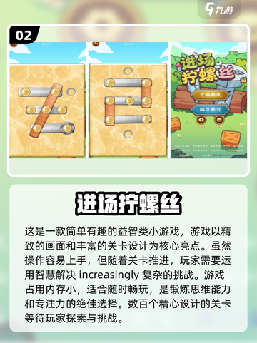 2024小游戏排行榜✨前十流行游戏你玩过几个？截图3