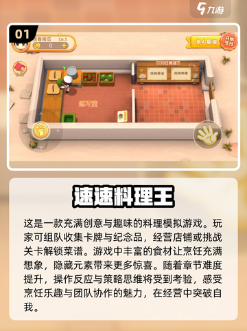 🔥2024必玩！免费烹饪冒险游戏下载推荐🍳截图2