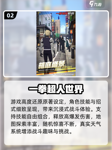 🔥2025必玩！一拳超人手游TOP榜💥截图3