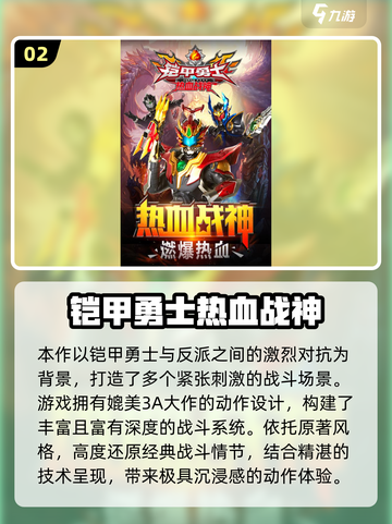 🔥2025超火铠甲勇士手游推荐💥🎮截图3