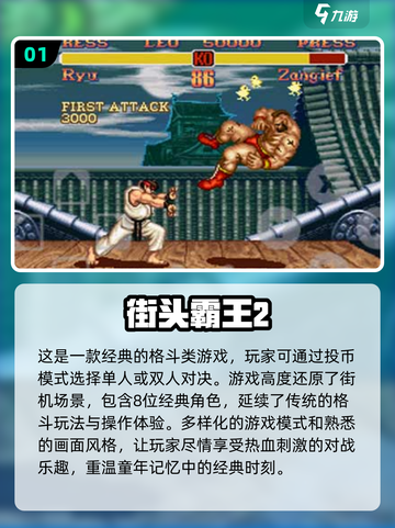 🔥90年经典街机游戏合集，玩到停不下来！🎮截图2