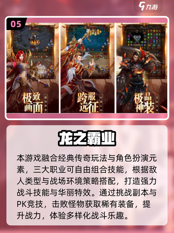 🔥2025爆款传奇手游盘点三大职业🔥截图6