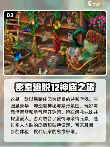 密室逃脱游戏排行🔥2024经典必备！游戏技巧大公开🎉截图4
