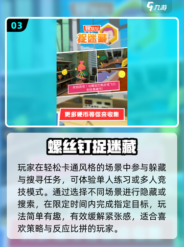 2025超耐玩捉迷藏游戏🔥截图4