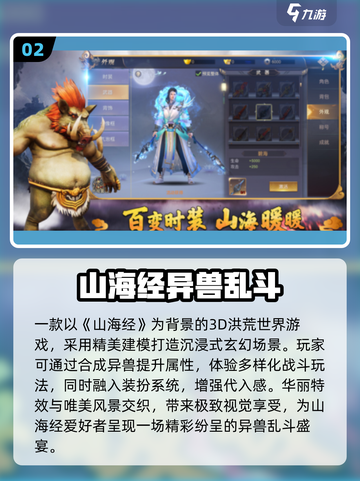 🔥2025免费山海经游戏大赏！🎮截图3
