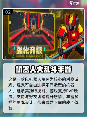 🔥2025最火机器人手游TOP榜💥🎮截图3