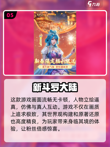🔥2025最🔥斗罗手游下载合集💥截图6