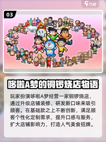 🔥2025最火哆啦A梦游戏🎮快进！截图4