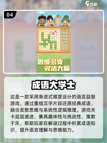 🔥2025必玩成语闯关游戏大揭秘！🎮截图5