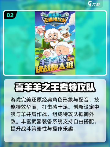 🔥2025最耐玩的喜羊羊游戏Top榜🎮截图3