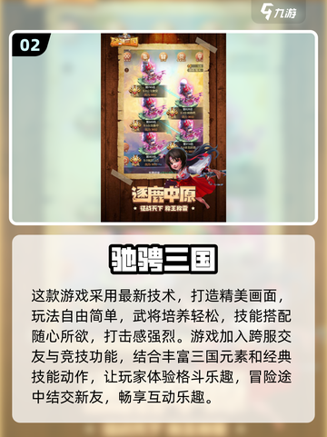 🔥2024必玩三国Q版手游排行，下载热门推荐来啦！🎮截图3