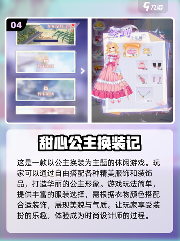 公主游戏推荐✨，2025必玩下载清单！截图5