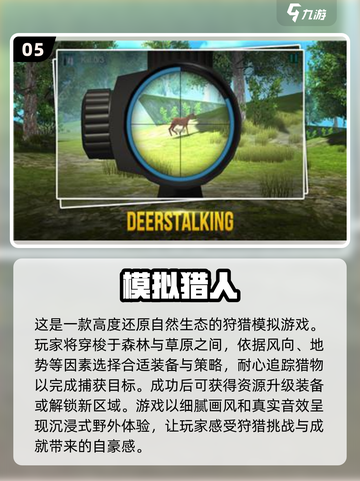 🔥2024超人气单机狩猎游戏合集来了！🎮截图6