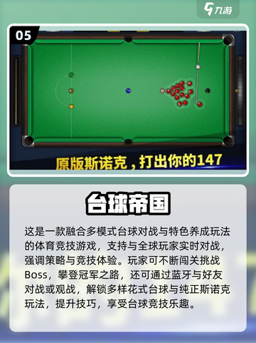 🎱2025最火单机台球手游下载推荐！截图6