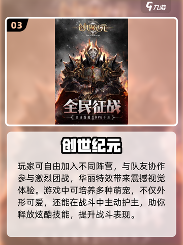🔥2025最火创世纪游戏盘点🚀截图4
