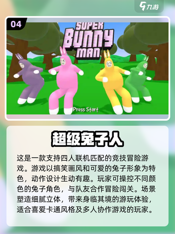 2024年必玩🔥多人联机小游戏推荐🎉截图5