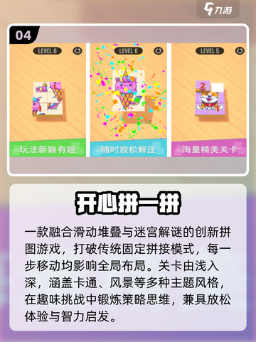 🔥2025最上头拼图游戏推荐！🧩截图5