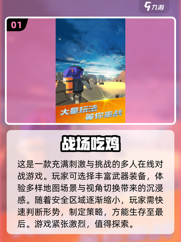 🔥2025超好玩吃鸡游戏合集💥一起开黑不容错过！截图2
