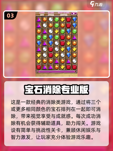 2024必玩🔥宝石连线游戏排行榜💎截图4