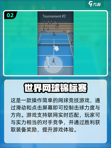 🔥2025最热门网球游戏排行榜🎉截图3