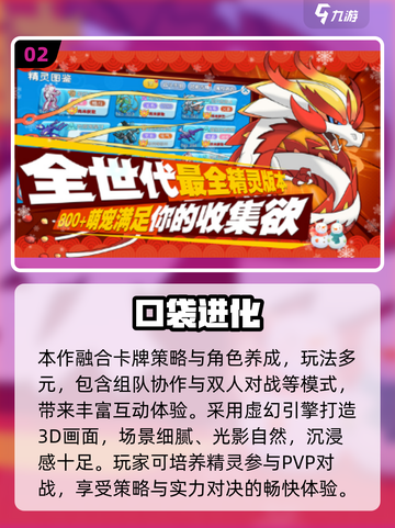 🔥2025必玩3D宝可梦游戏推荐！🎮截图3