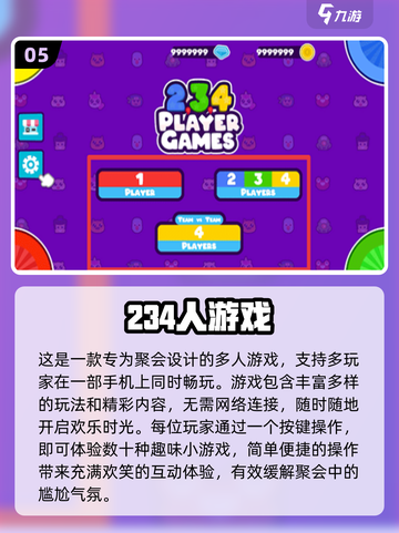 🔥2024必玩！经典多人小游戏合集🎉截图6