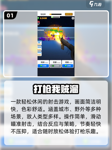 🔥2025最爽打枪游戏TOP5💥截图2