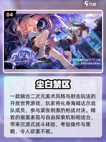 🔥2025最燃二次元射击游戏TOP榜💥截图5