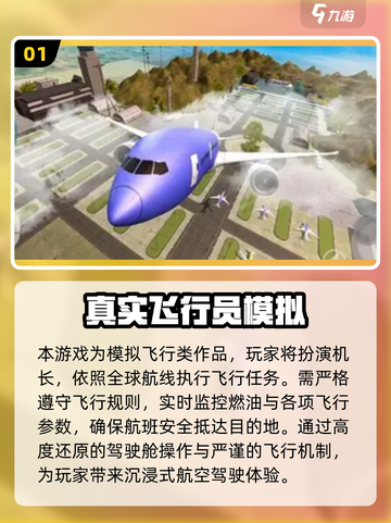 ✈2025超真实飞机模拟游戏大揭秘！截图2